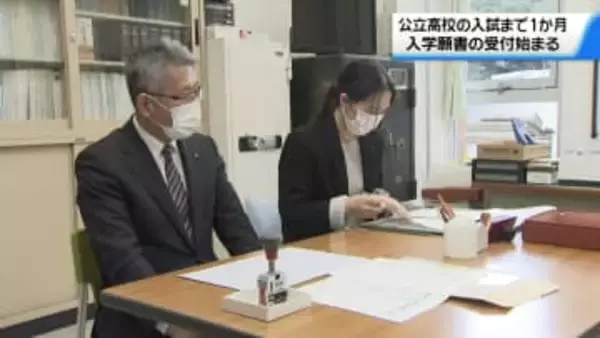 石川の全日制公立高校　一般入試の願書受付始まる　中学教諭が提出｢力出し切って進路実現してほしい｣