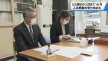 石川の全日制公立高校　一般入試の願書受付始まる　中学教諭が提出｢力出し切って進路実現してほしい｣