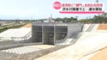 4年前の大雨で大規模浸水　石川・手取川支流の熊田川　逆流防ぐ｢樋門｣の運用開始