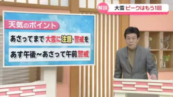 【気象予報士解説】25日まで大雪　特に24日夕方から25日朝は降り方が強まる見込み