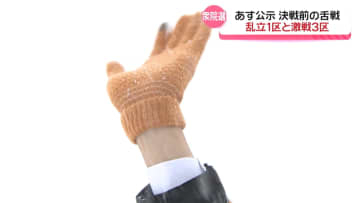 27日に衆議院選挙公示　超短期決戦に前職・新人は動き加速　石川の前哨戦を追う