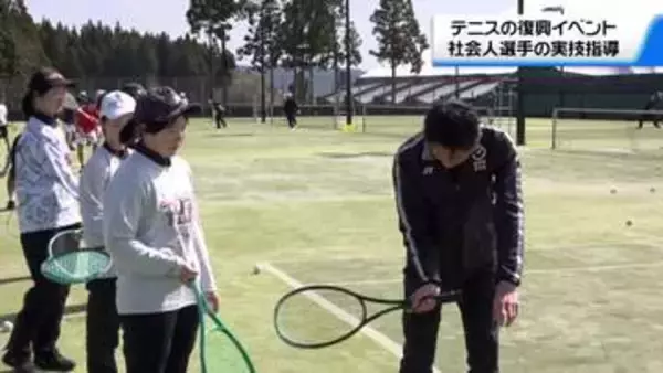 能登半島地震の復興イベント　石川・能登町で社会人テニスプレーヤーによるテニス教室