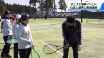 能登半島地震の復興イベント　石川・能登町で社会人テニスプレーヤーによるテニス教室