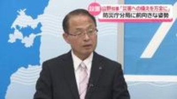 ｢防災庁｣地方機関の誘致　石川・山野知事が前向き姿勢　｢石川にあることが防災庁活動にプラス｣