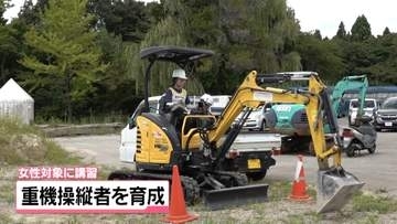 復旧作業に欠かせない“重機”　女性オペレーター養成に向けて　石川・能登町で講習会