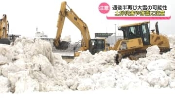 ピーク過ぎるも“街なかに多くの雪”　金沢で52センチ 珠洲で31センチ　29日から再び警報級大雪か