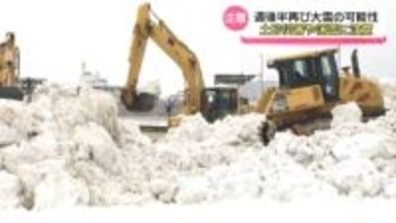 ピーク過ぎるも“街なかに多くの雪”　金沢で52センチ 珠洲で31センチ　29日から再び警報級大雪か