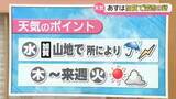 「【お天気どうなる】13日の加賀山地は所により“雷伴った雨”　14～19日まで晴れ続く見込み」の画像1