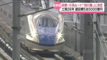 【記者解説】北陸新幹線敦賀以西の延伸ルート　｢小浜－京都・桂川案｣で決定　与党整備委が判断