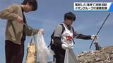 「隆起した石川・輪島市の海岸でごみ拾い　イオングループ従業員　能登半島地震の復興を支援」の画像1