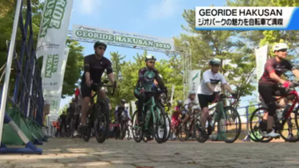 世界ジオパークの魅力を自転車で満喫　石川・白山市「GEORIDEHAKUSAN」