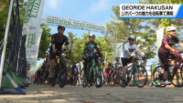 世界ジオパークの魅力を自転車で満喫　石川・白山市「GEORIDEHAKUSAN」