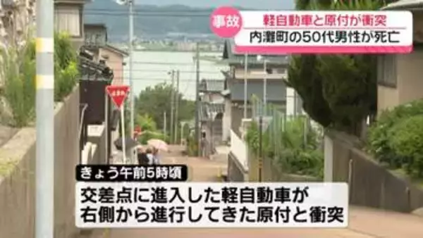 交差点内で軽自動車と原付バイクが衝突　原付の男性が死亡　石川・内灘町