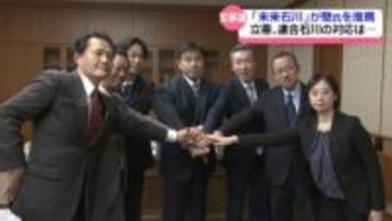 非自民系の石川県議会会派｢未来石川｣　知事選は“現職・馳氏を推薦”　｢復興を継続するには馳氏が適任｣