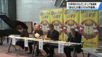 金沢でGWに開催｢ガルガンチュア音楽祭｣　“あなたが選ぶ10大作曲家”テーマのプログラム発表