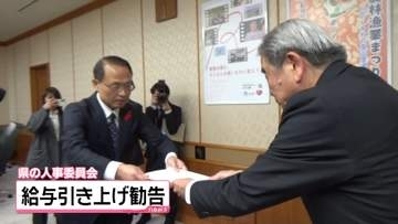 5年連続引き上げへ　石川県職員の月給とボーナス　県人事委員会が知事に勧告