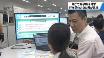 県庁職員のこどもたちが働く親の職場を見学　石川県庁で夏休み親子職場見学