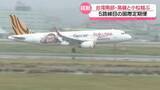 「【記者解説】小松‐台湾・高雄の国際定期便が就航　石川・小松空港の現状と課題」の画像1