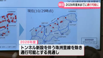 地震や豪雨で甚大被害の石川県管理の道路 2028年度末までにおおむね通行可能の見通しに