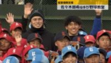 ドジャースの佐々木朗希投手らが能登半島地震の被災地で子供たちのための野球教室
