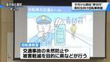 「高校生にも｢青切符｣周知徹底　金沢市内の高校で自転車教室　違反内容や反則金を説明」の画像1