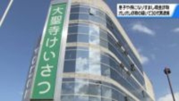 息子や孫になりすまし　石川の女性2人から合計350万円だまし取る　オレオレ詐欺の疑いで30代男逮捕