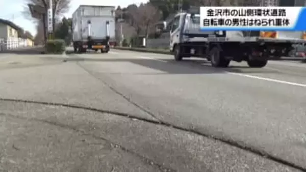 自転車で道路横断中の男性　車にはねられ重体 現在は意識回復　石川・金沢市