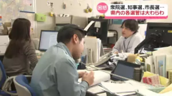 突如の“解散風” 選挙続く石川には強風に　準備の各選管は大わらわ　｢日程的には厳しい状況｣