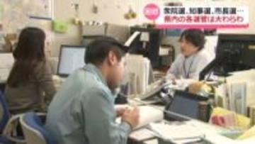 突如の“解散風” 選挙続く石川には強風に　準備の各選管は大わらわ　｢日程的には厳しい状況｣