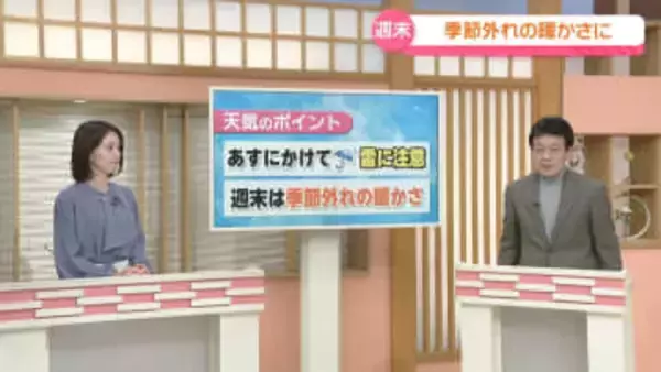 【お天気どうなる】17日にかけて雨降りやすく落雷・突風に注意　週末は季節外れの暖かさに