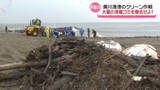 「“例年の3倍”海洋ゴミ漂着　石川・美川港で浚渫前にクリーン作戦　見かねた工事関係者も援軍」の画像1
