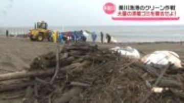 “例年の3倍”海洋ゴミ漂着　石川・美川港で浚渫前にクリーン作戦　見かねた工事関係者も援軍