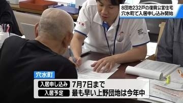 被災者が将来まで住み続けられる復興公営住宅　石川・穴水町で入居申し込み受付開始