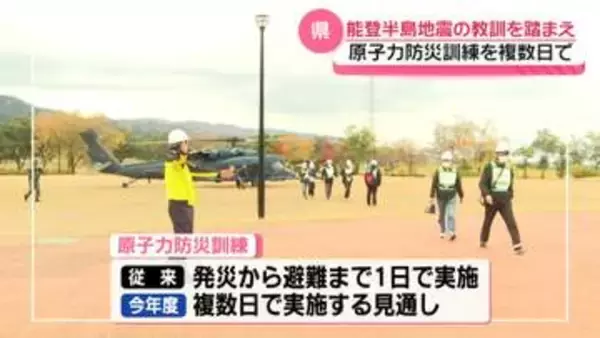 原発の重大事故想定した防災訓練　石川県が年間複数日にわたり実施の方針