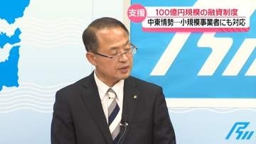 【特集】100億円規模の緊急特別融資制度　石川県議会が中東情勢で可決　背景に苦境の小規模事業者
