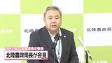 「｢能登の復旧・復興に全力で取り組む｣　北陸農政局の山本圭太局長が就任会見」の画像1
