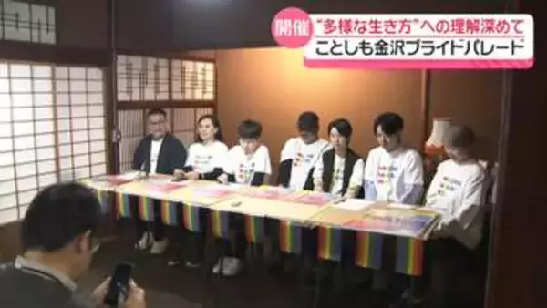 性的マイノリティへの理解をアピール ｢金沢プライドパレード｣　ことしも10月4日に開催へ