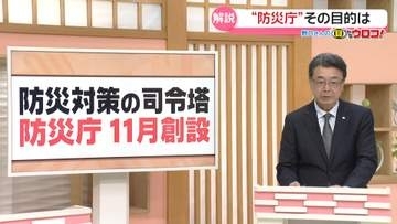 【解説】11月にも創設”防災庁”災害対策の司令塔　石川も拠点となる地方部局誘致へ