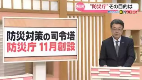 【解説】11月にも創設”防災庁”災害対策の司令塔　石川も拠点となる地方部局誘致へ