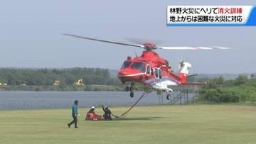 林野火災への対応力養う　石川・津幡町で消防防災ヘリ使い消火訓練　延焼防止の手順を確認
