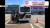 「石川・小松市の自動運転バスが縁石に接触　3か月前にも同様の事故　市は原因究明進める考え示す」の画像1