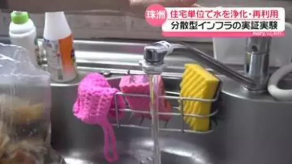 地震で長期断水の石川・珠洲市　住宅単位で水浄化・再利用｢分散型インフラ｣　10世帯で実証実験