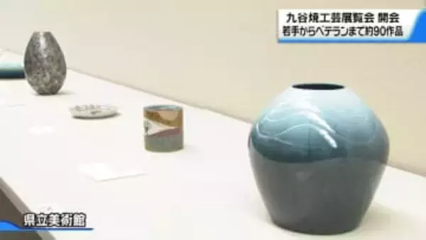 “九谷五彩の魅力”が集結　｢伝統九谷焼工芸展｣ 金沢市で開幕　約90点の力作並ぶ