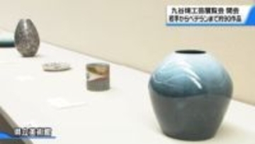 “九谷五彩の魅力”が集結　｢伝統九谷焼工芸展｣ 金沢市で開幕　約90点の力作並ぶ