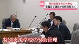 「児童の溺死事故受けて　学校の安全管理や教員の体制問う声相次ぐ　石川県議会・厚生文教委員会」の画像1