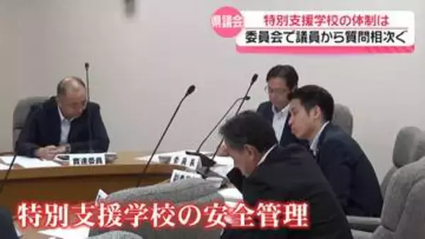 児童の溺死事故受けて　学校の安全管理や教員の体制問う声相次ぐ　石川県議会・厚生文教委員会