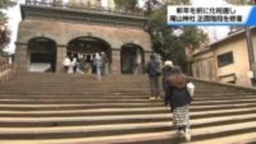 30年ぶりの“化粧直し”　金沢｢尾山神社｣ 正面階段を修復　ロードヒーティングや手すり新設