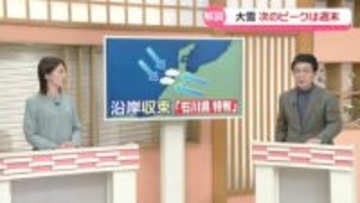 【気象予報士解説】大雪の次のピークは週末　雪雲の帯・JPCZの動きに注意を