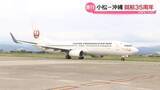 「就航35周年“小松‐沖縄線”　石川・小松空港で記念イベント　｢いっぺ～にふぇ～で～びる｣」の画像1