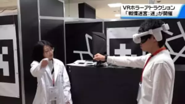 VR技術で人気ホラーアトラクションを体感　ゴーグルを着けて迷宮の謎を調査